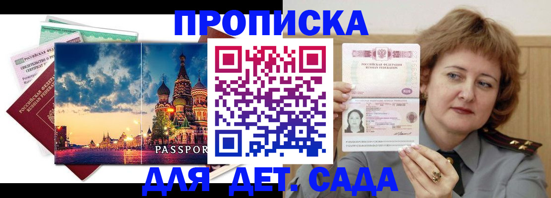 прописка для военкомата в Лабытнанги